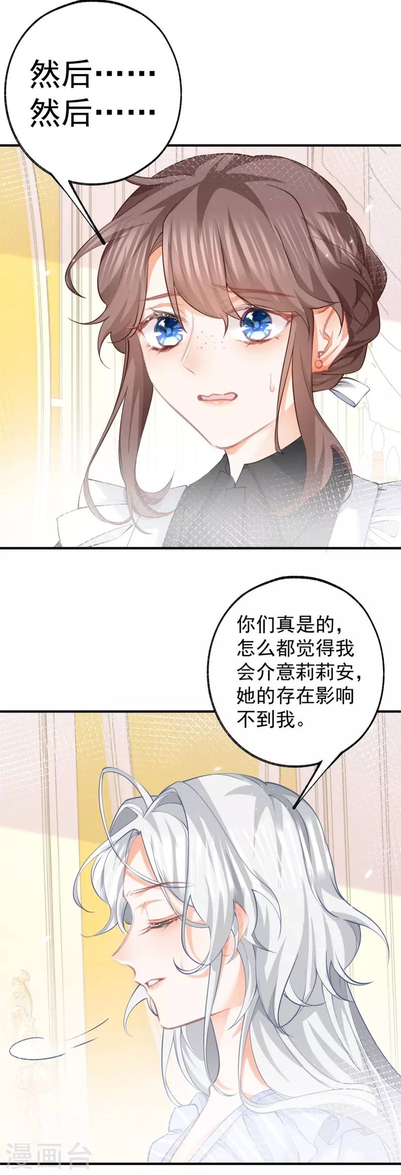 第74话 只有我能看见的书 第7页