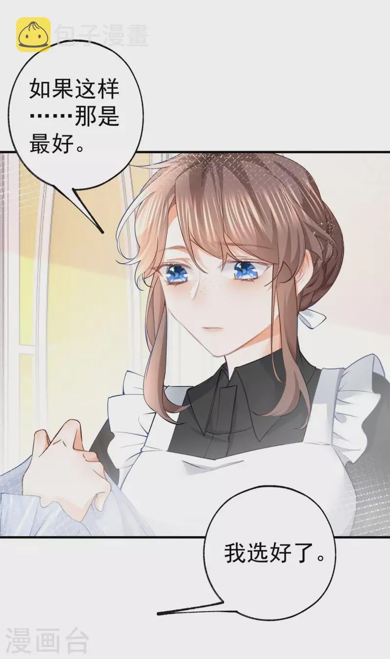 第74话 只有我能看见的书 第8页