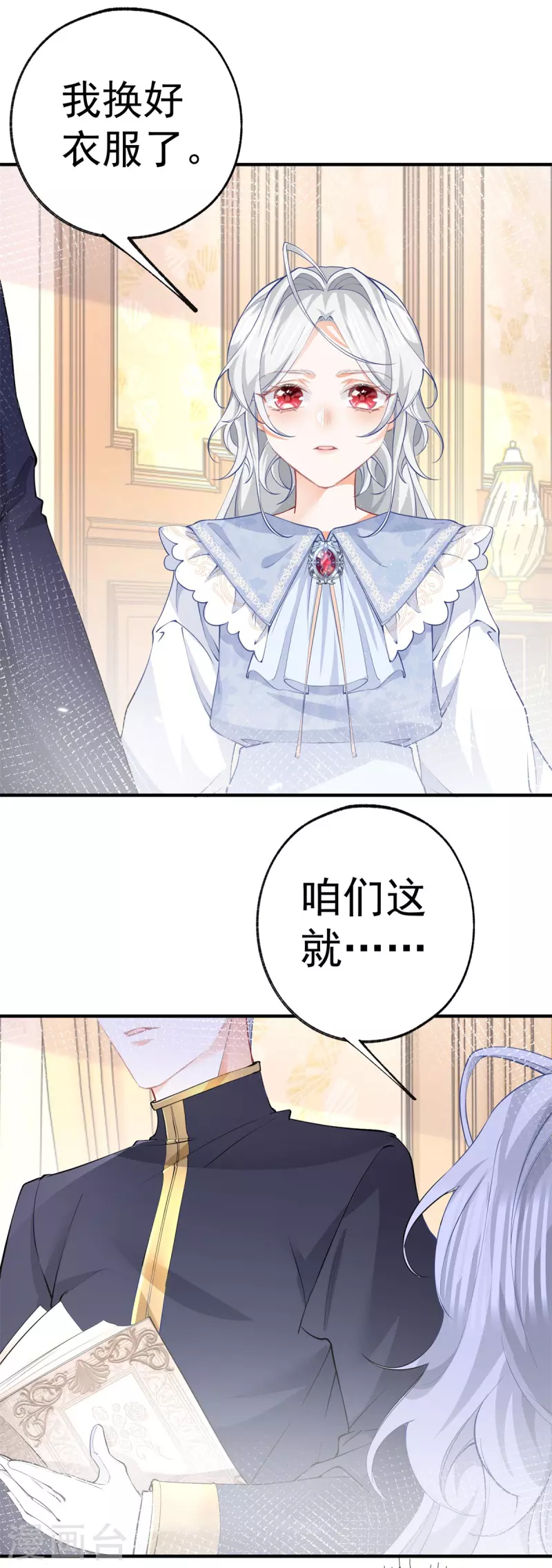 第74话 只有我能看见的书 第10页