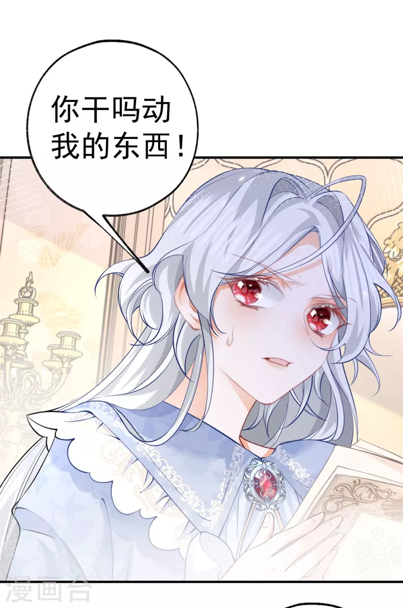 第74话 只有我能看见的书 第12页