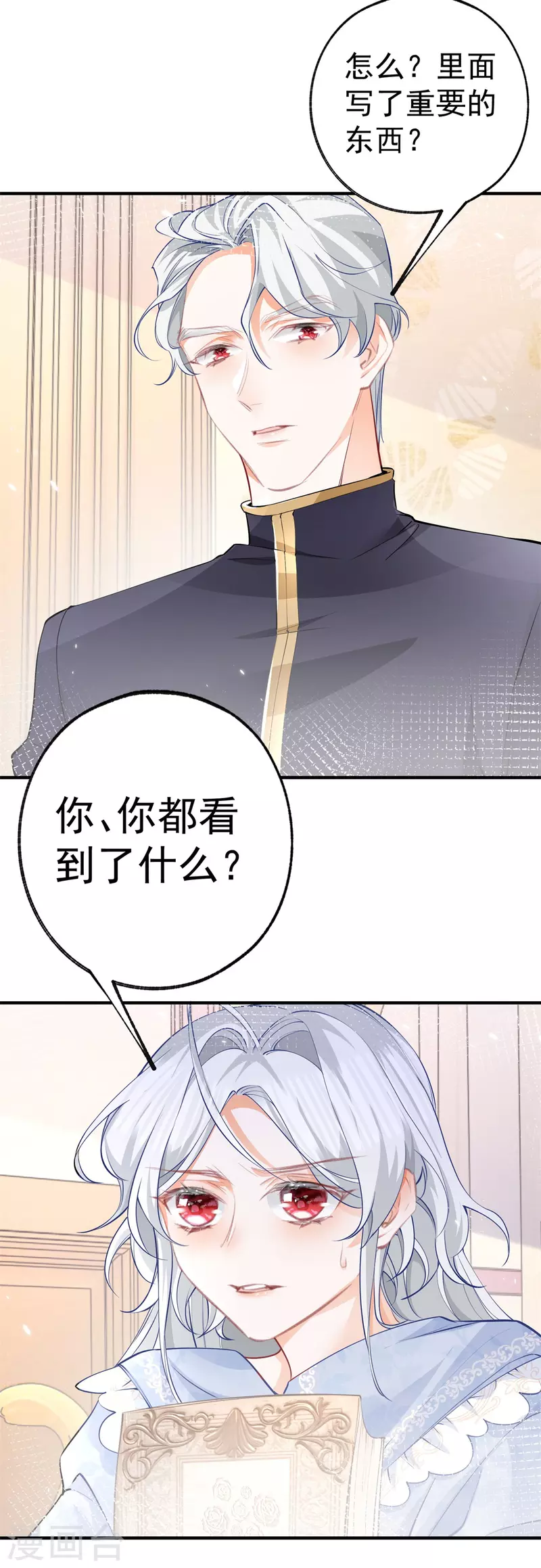 第74话 只有我能看见的书 第13页