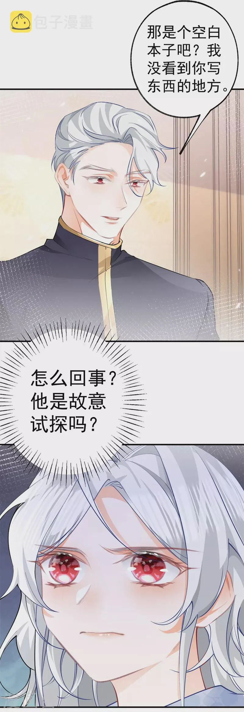 第74话 只有我能看见的书 第14页
