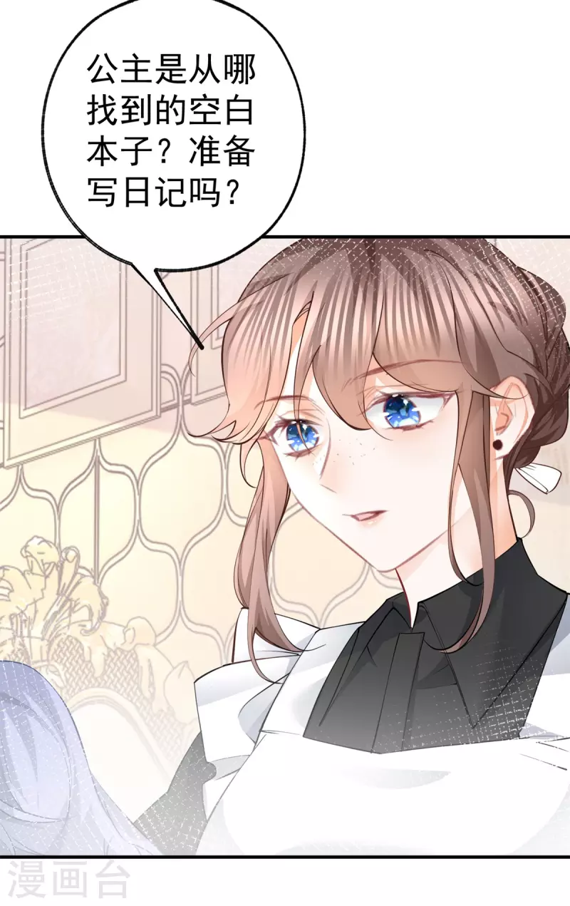 第74话 只有我能看见的书 第16页
