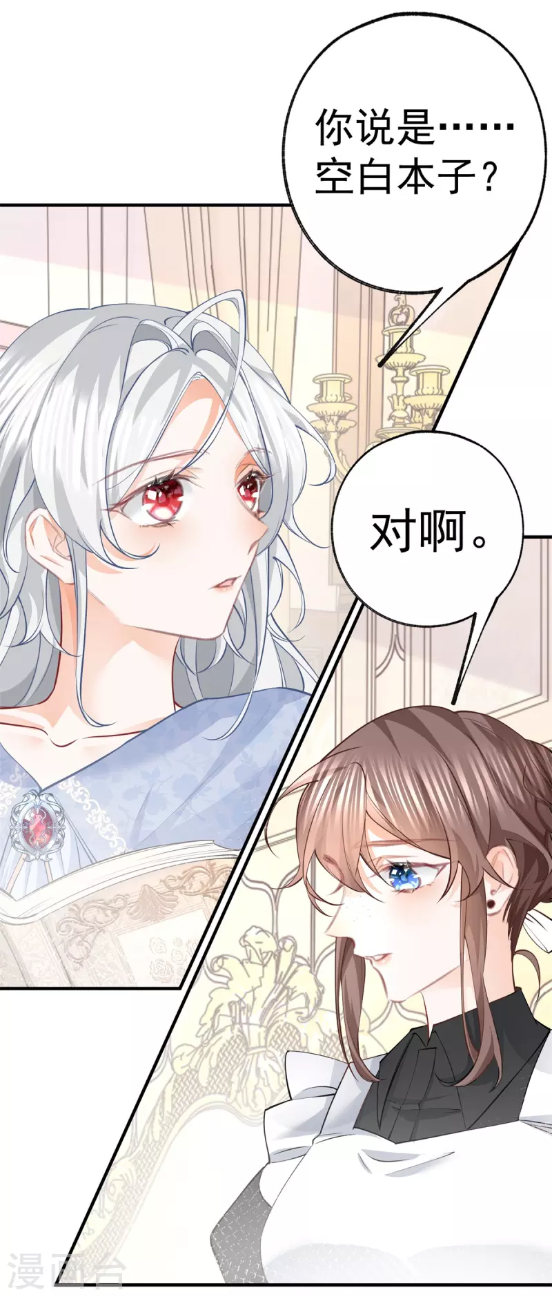 第74话 只有我能看见的书 第17页
