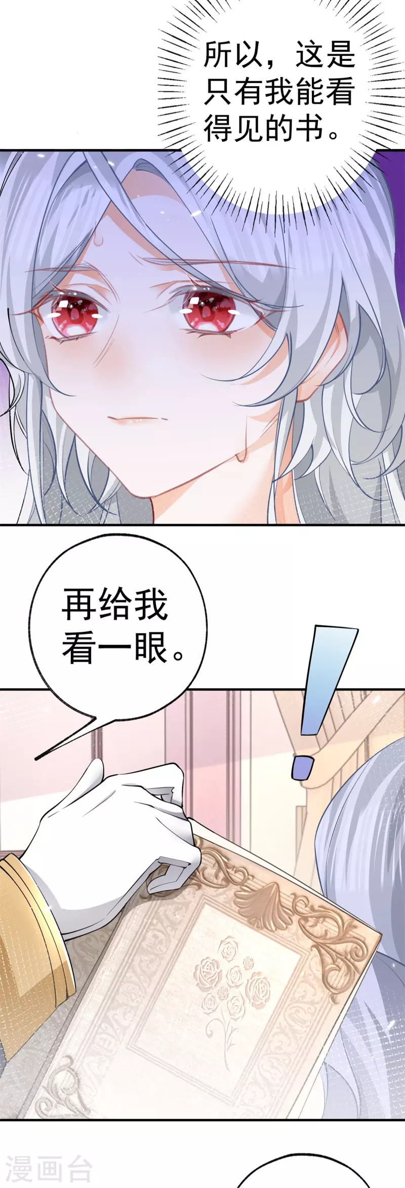 第74话 只有我能看见的书 第20页