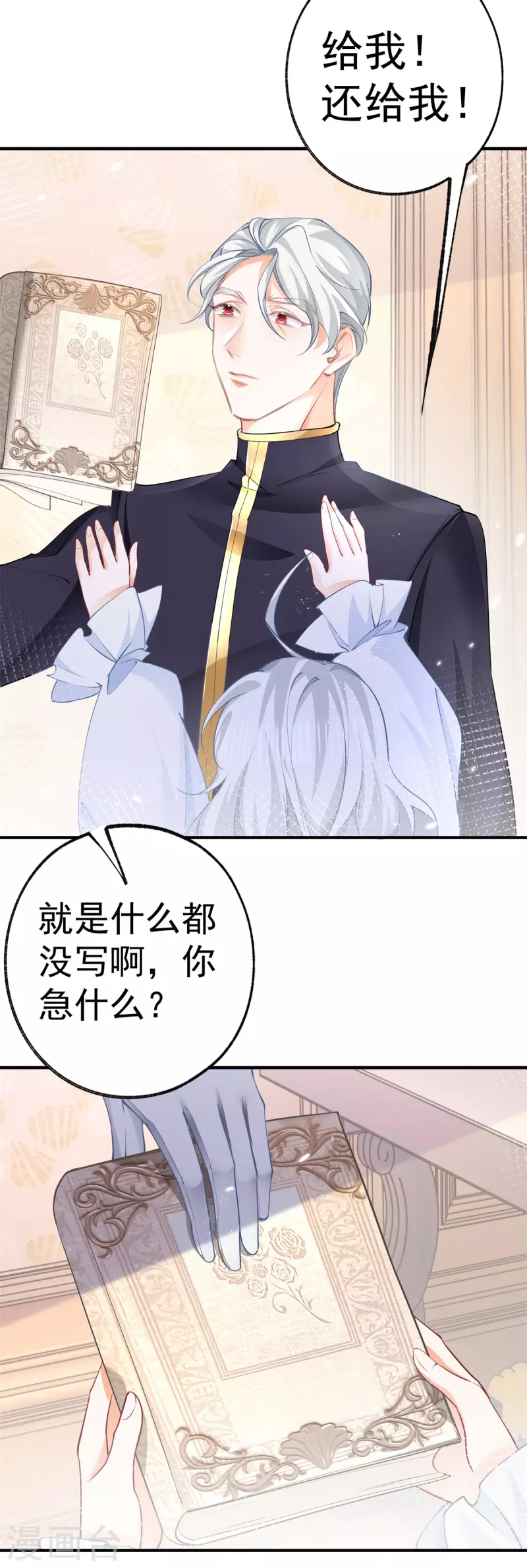第74话 只有我能看见的书 第21页