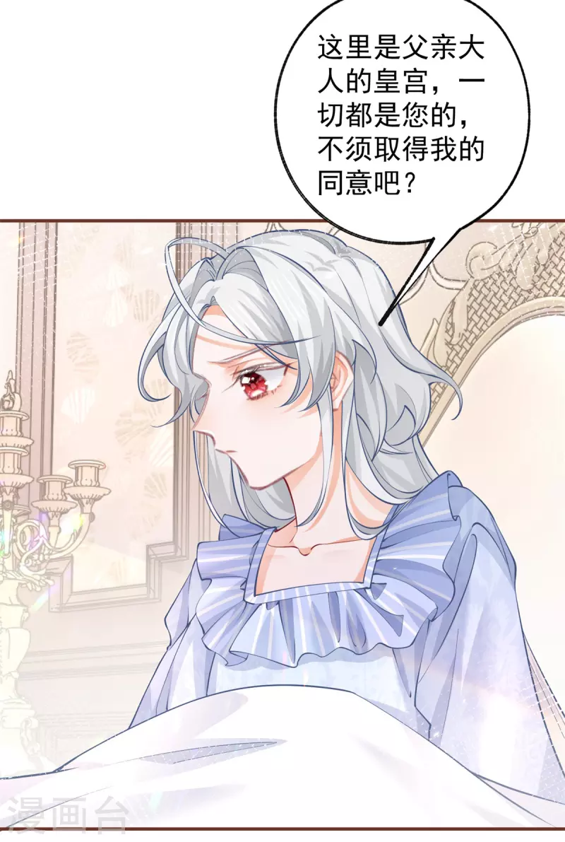 第73话 丽萨贝尔父亲是谁 第5页