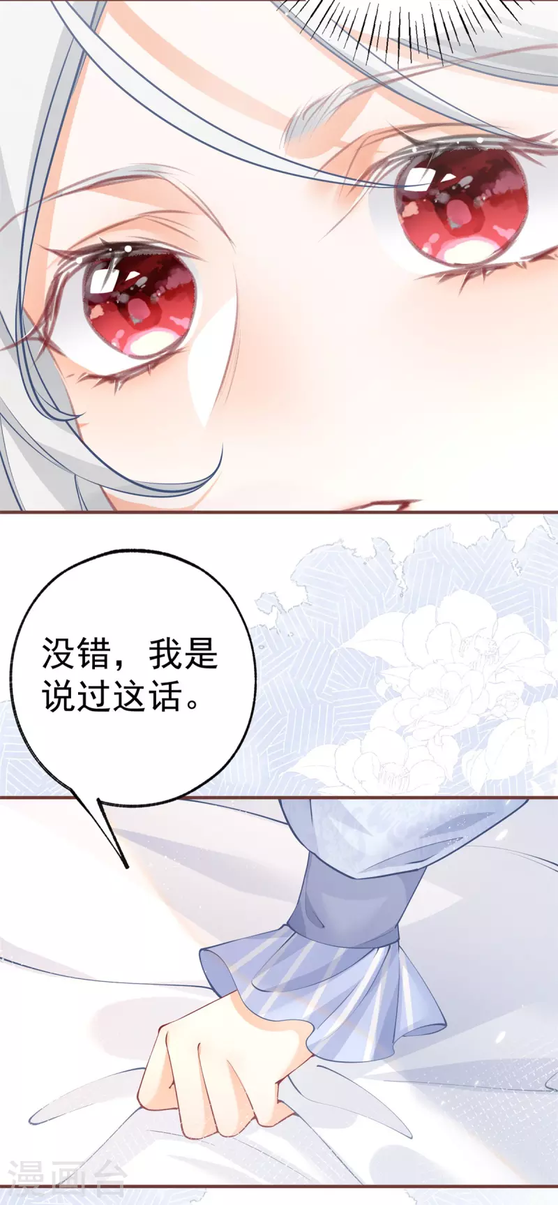 第73话 丽萨贝尔父亲是谁 第7页