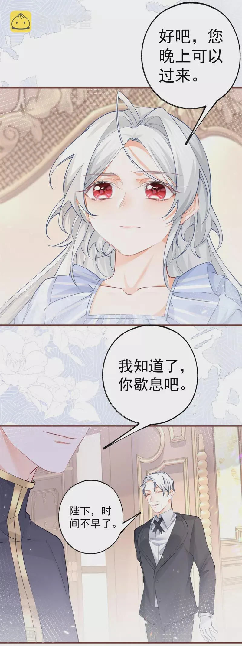 第73话 丽萨贝尔父亲是谁 第8页