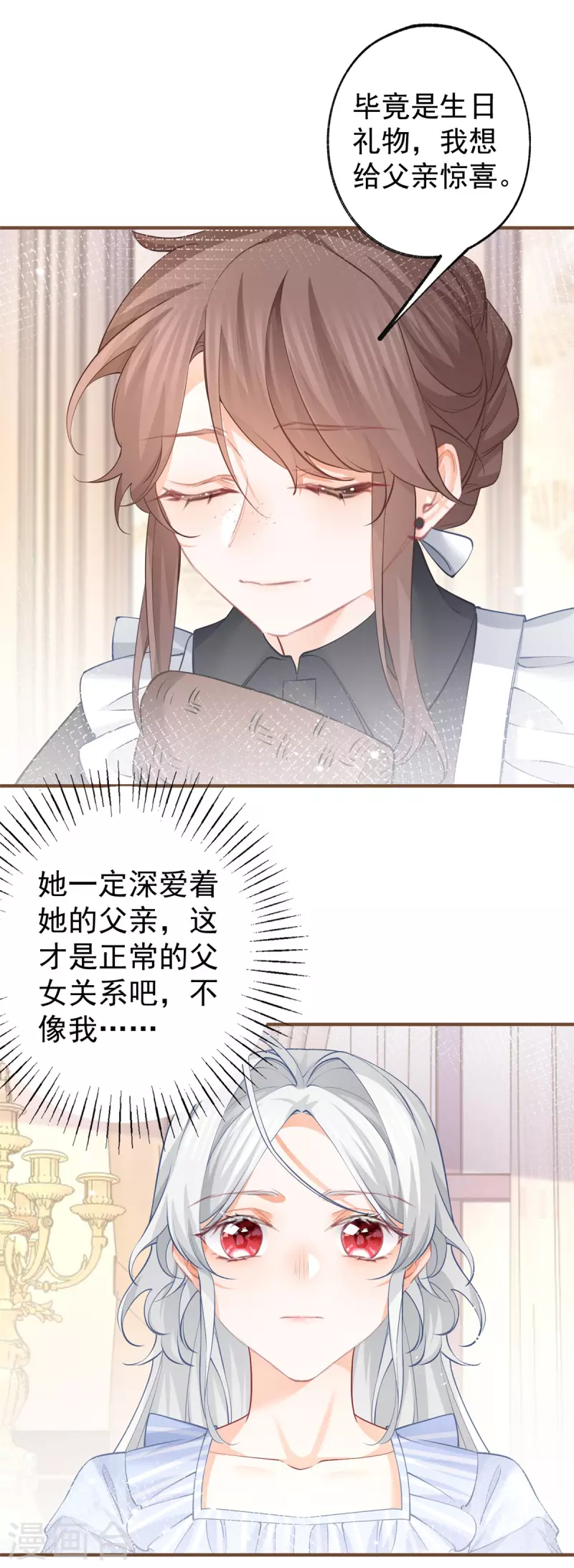 第73话 丽萨贝尔父亲是谁 第12页
