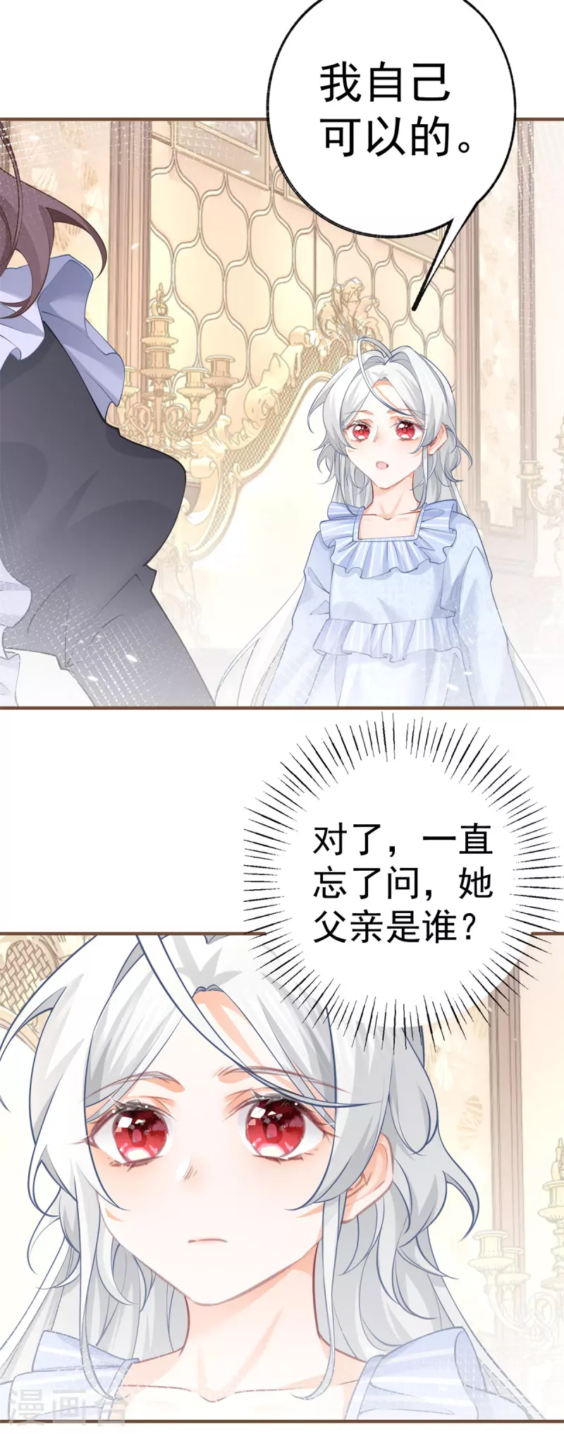 第73话 丽萨贝尔父亲是谁 第14页