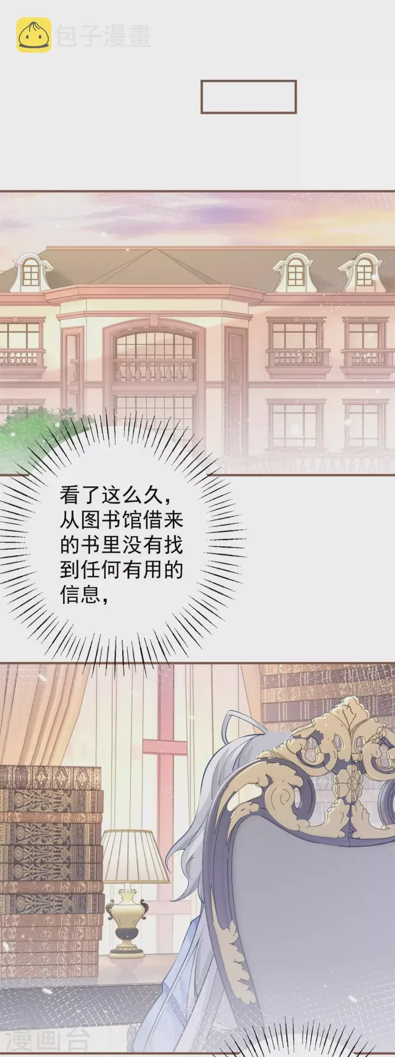 第73话 丽萨贝尔父亲是谁 第15页