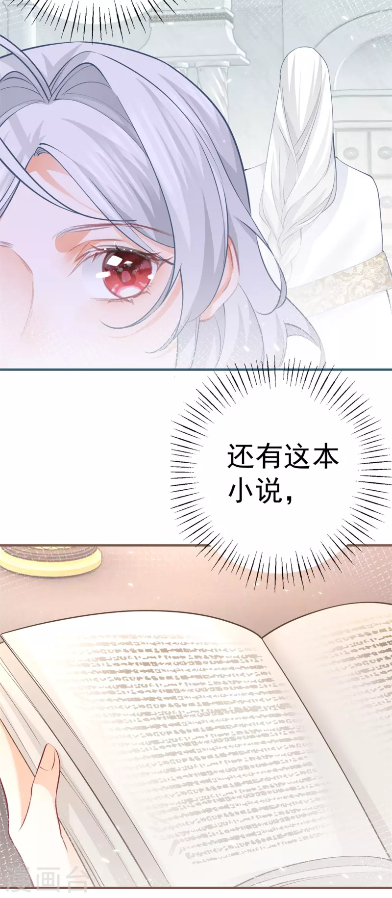 第73话 丽萨贝尔父亲是谁 第17页