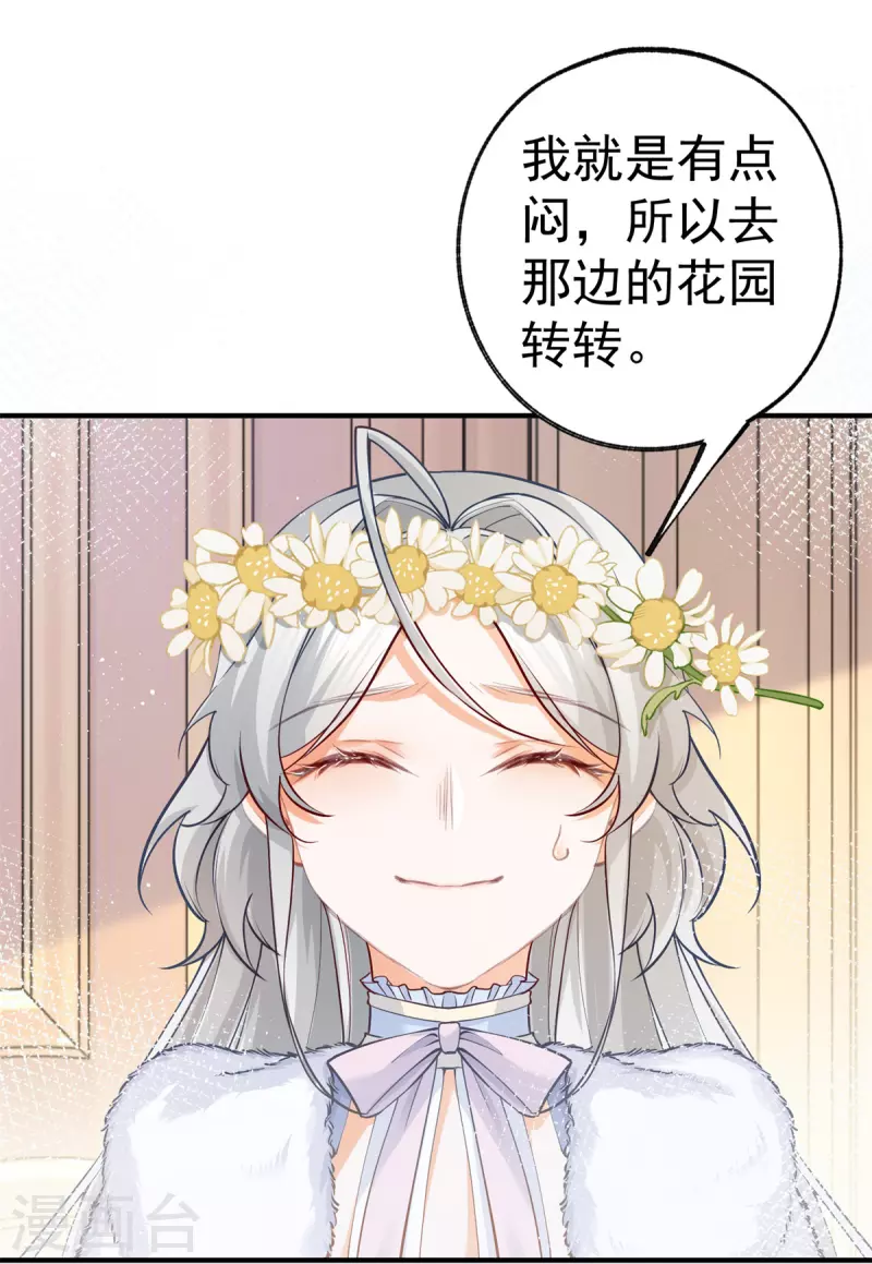 第71话 厄尔泰里昂之怒 第2页