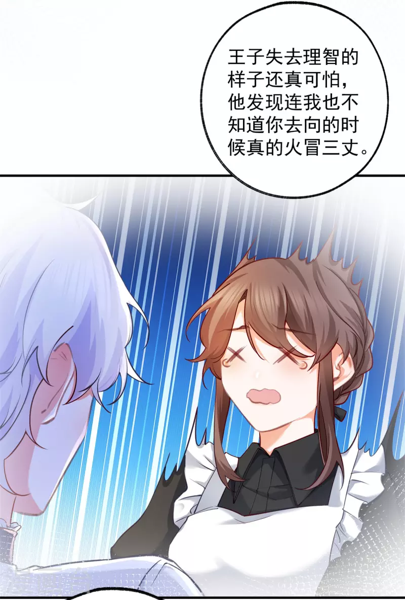 第71话 厄尔泰里昂之怒 第16页