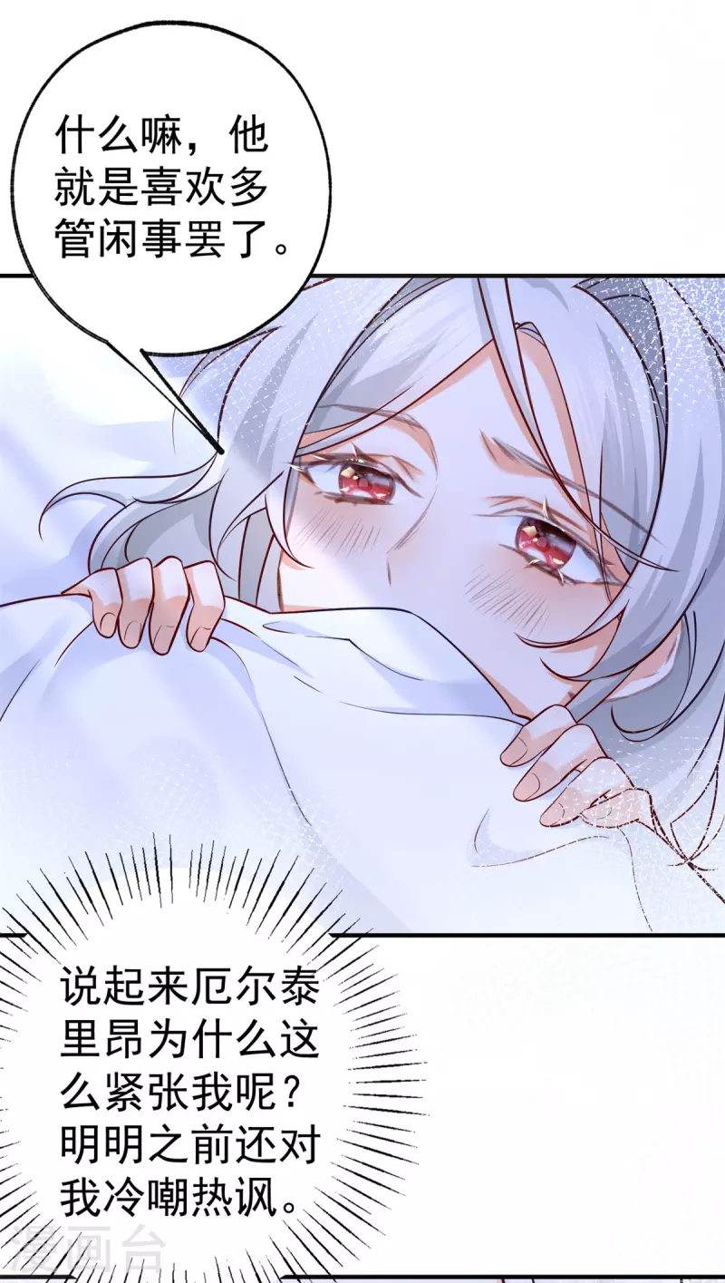 第71话 厄尔泰里昂之怒 第19页