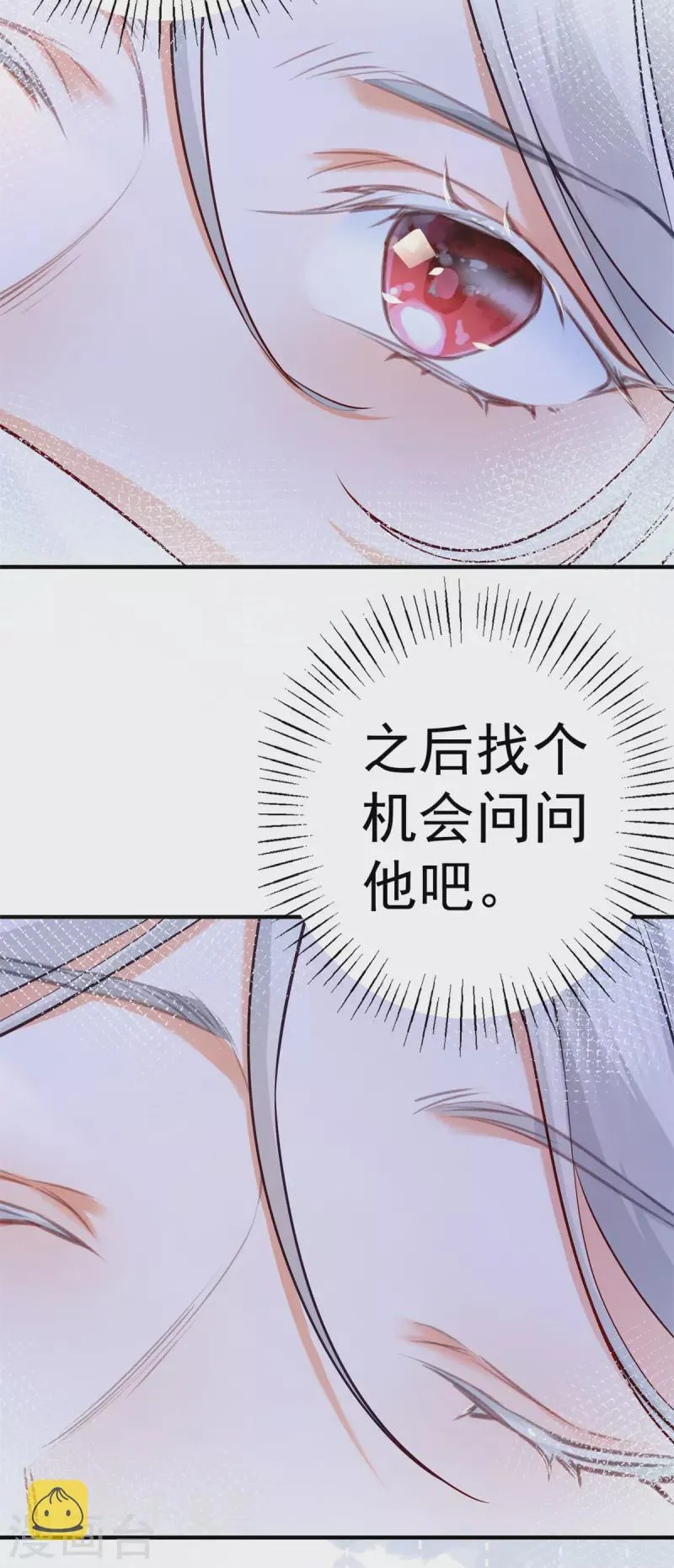 第71话 厄尔泰里昂之怒 第20页