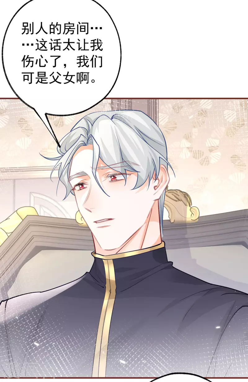 第72话 皇家话题终结者 第3页