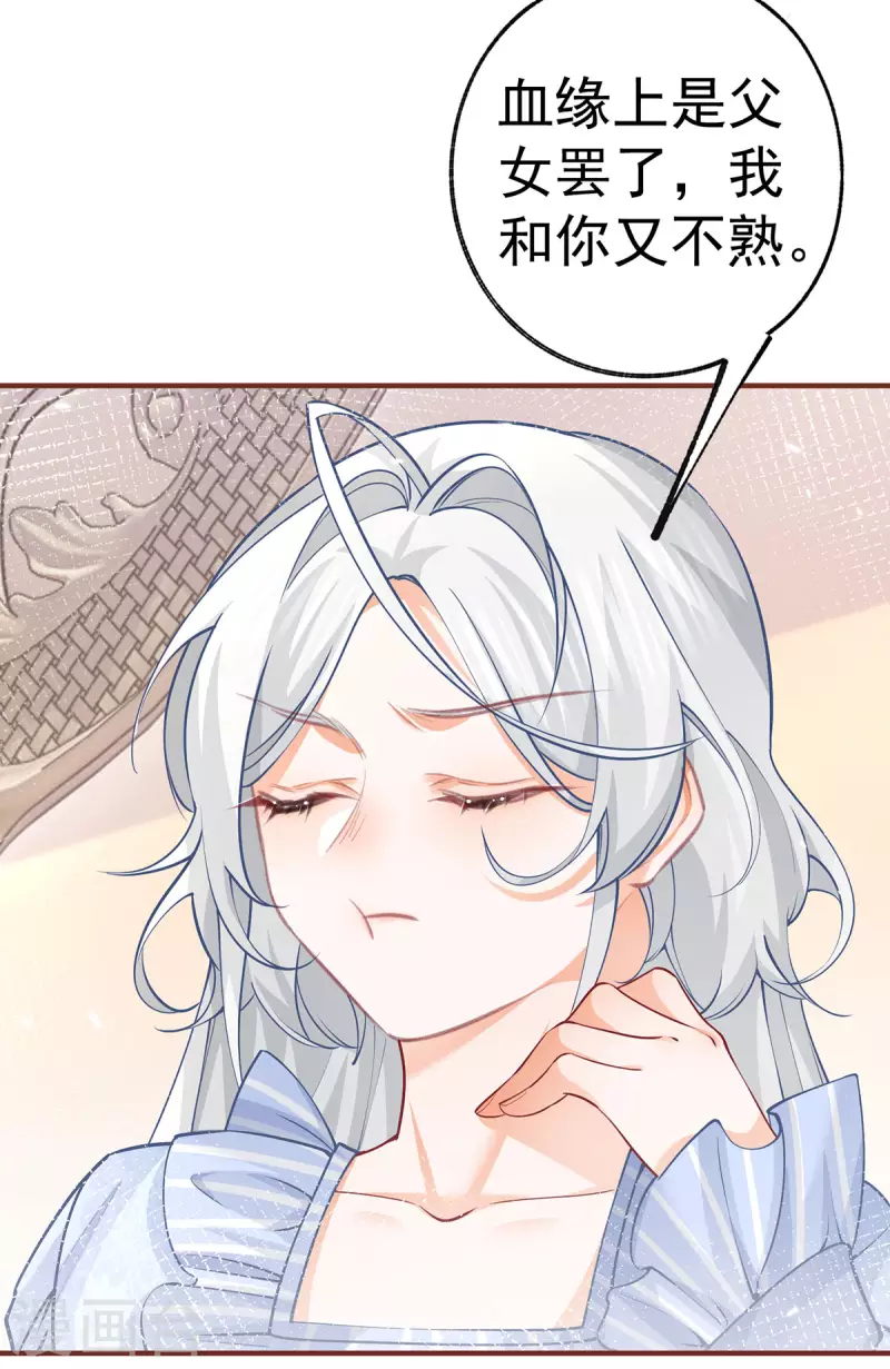第72话 皇家话题终结者 第4页