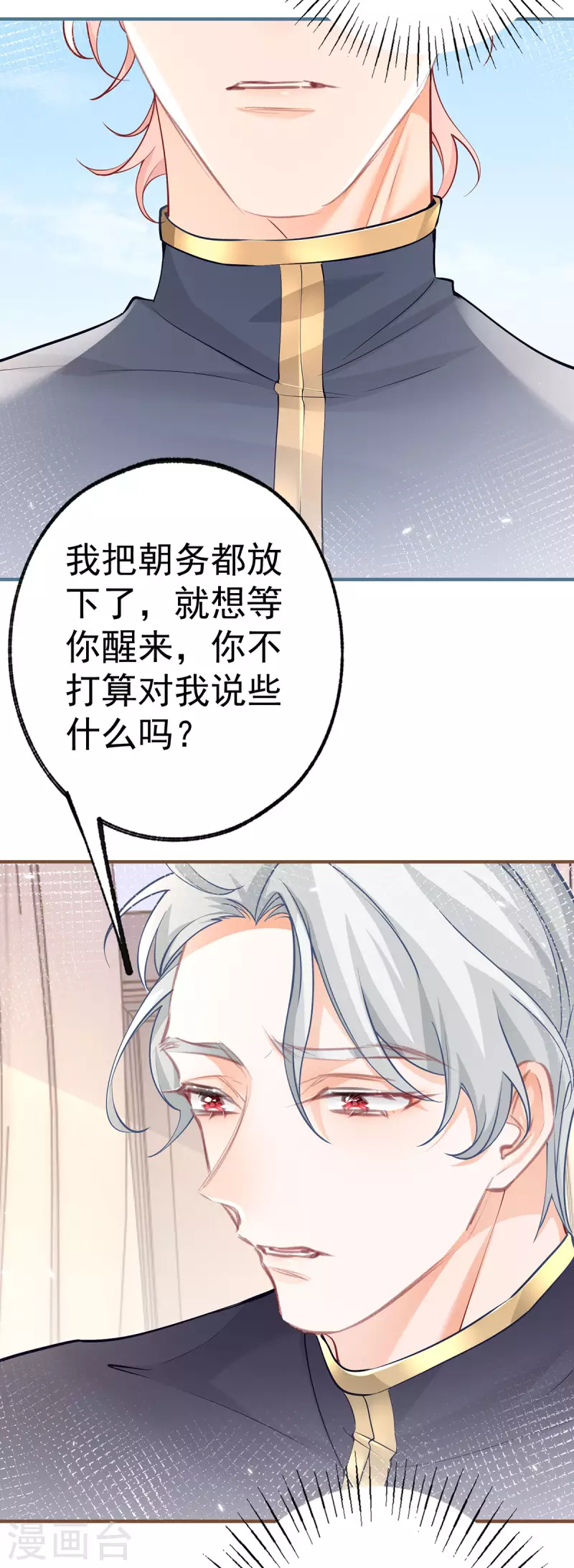 第72话 皇家话题终结者 第8页
