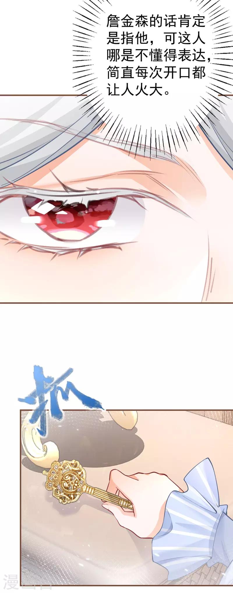 第72话 皇家话题终结者 第9页