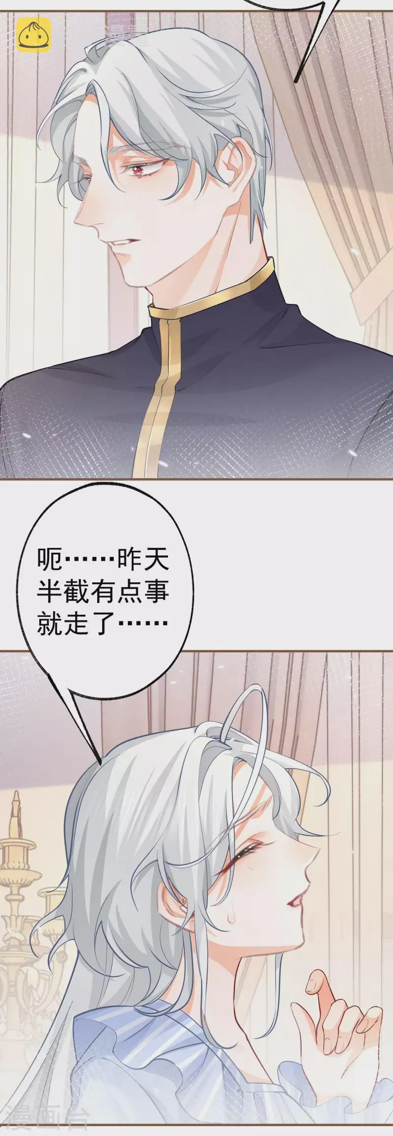 第72话 皇家话题终结者 第11页