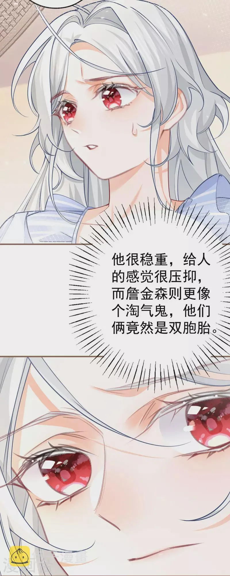 第72话 皇家话题终结者 第16页