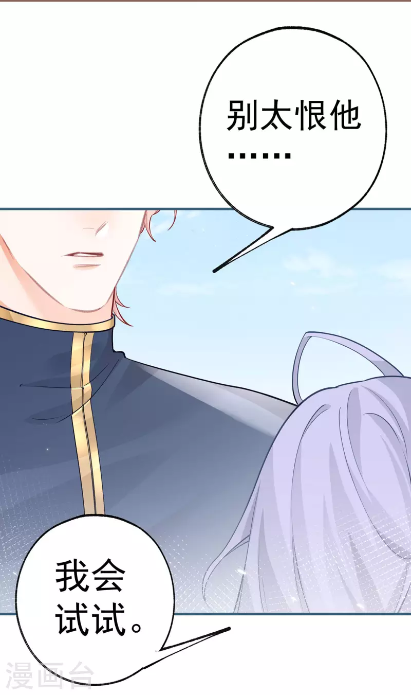 第72话 皇家话题终结者 第17页