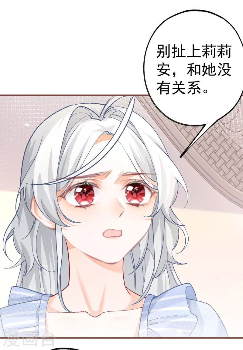 第72话 皇家话题终结者 第23页