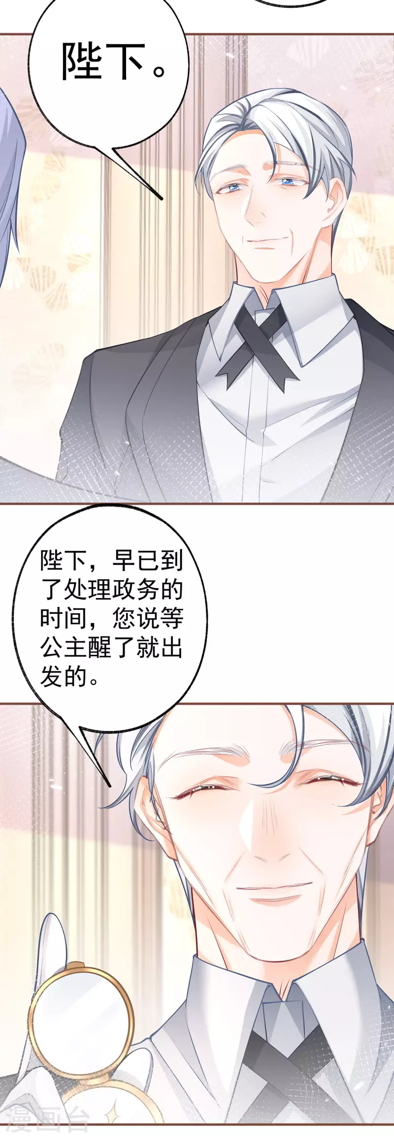 第72话 皇家话题终结者 第25页