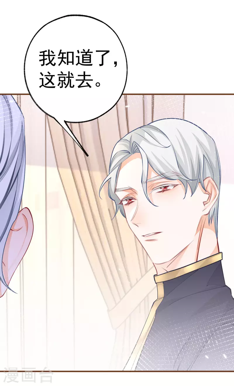 第72话 皇家话题终结者 第26页