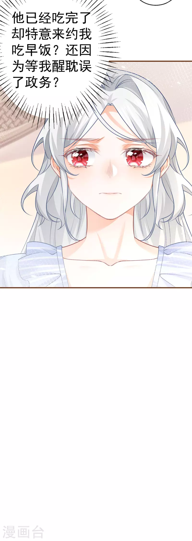 第72话 皇家话题终结者 第28页