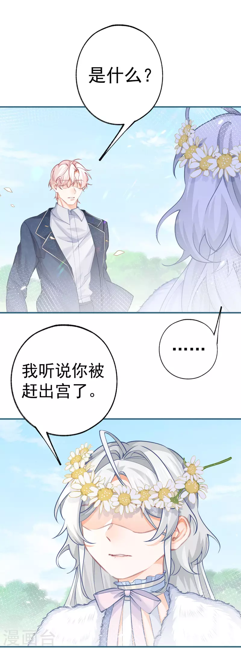 第70话 我确实已经死了 第2页