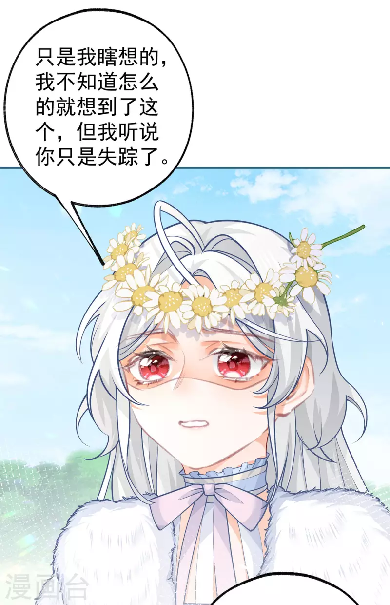 第70话 我确实已经死了 第4页