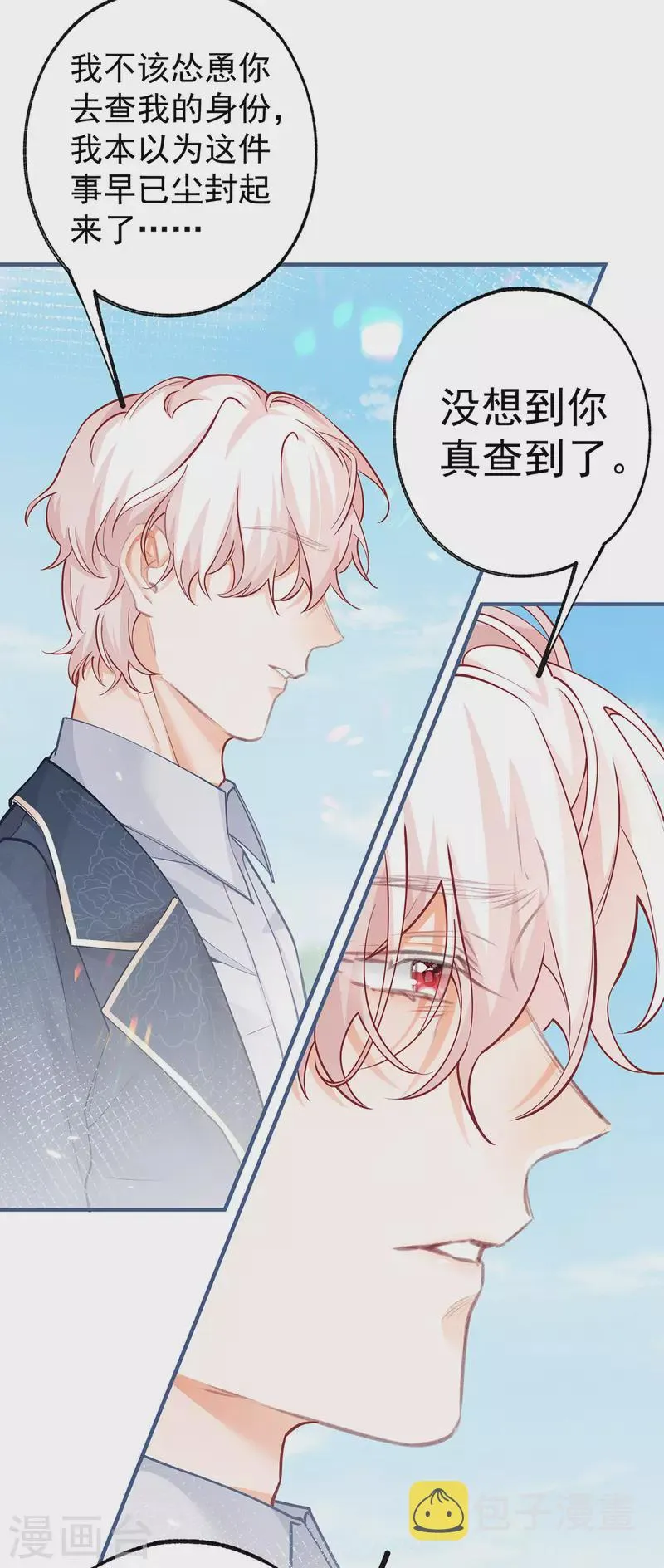 第70话 我确实已经死了 第8页