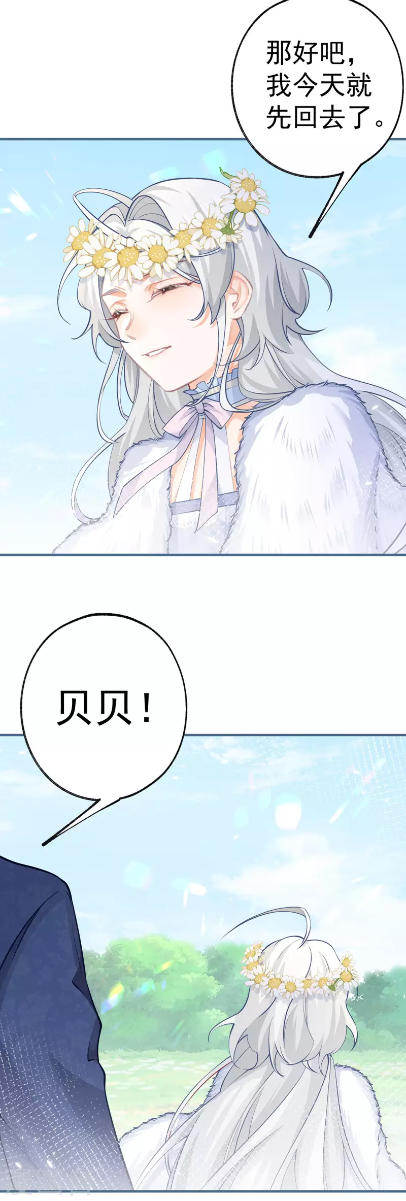 第70话 我确实已经死了 第11页