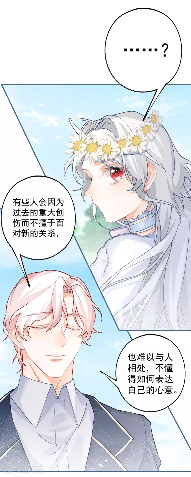 第70话 我确实已经死了 第12页