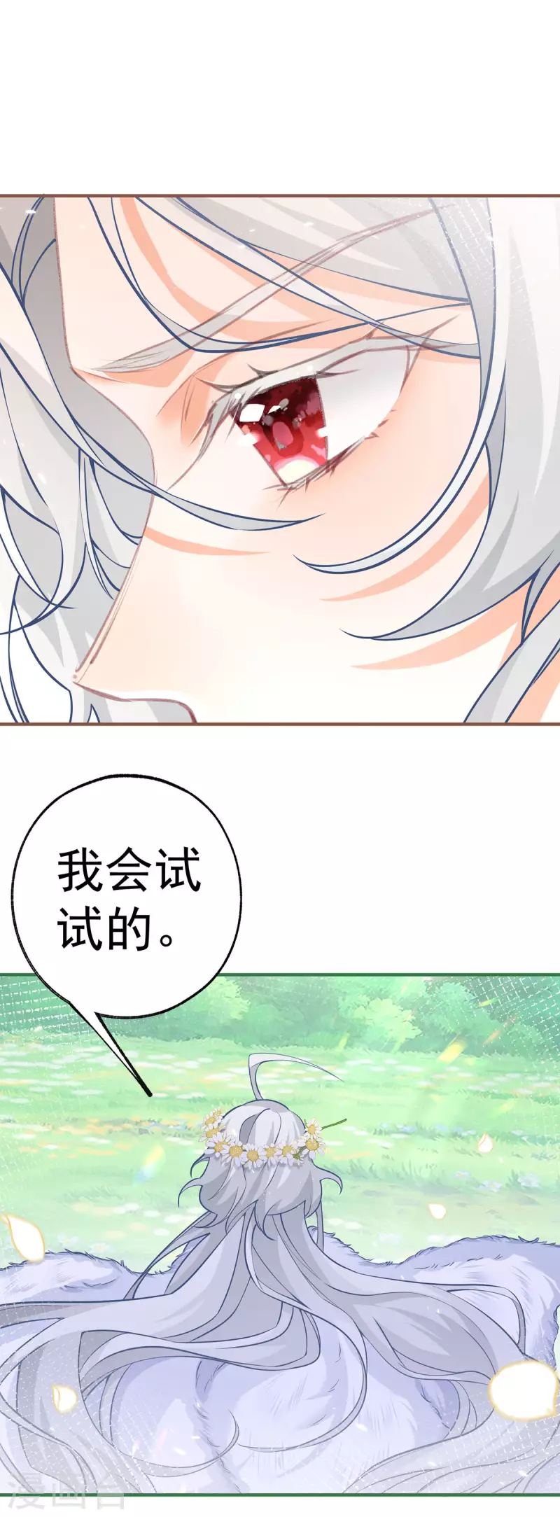 第70话 我确实已经死了 第15页