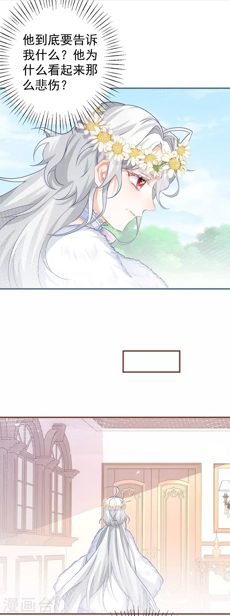 第70话 我确实已经死了 第17页