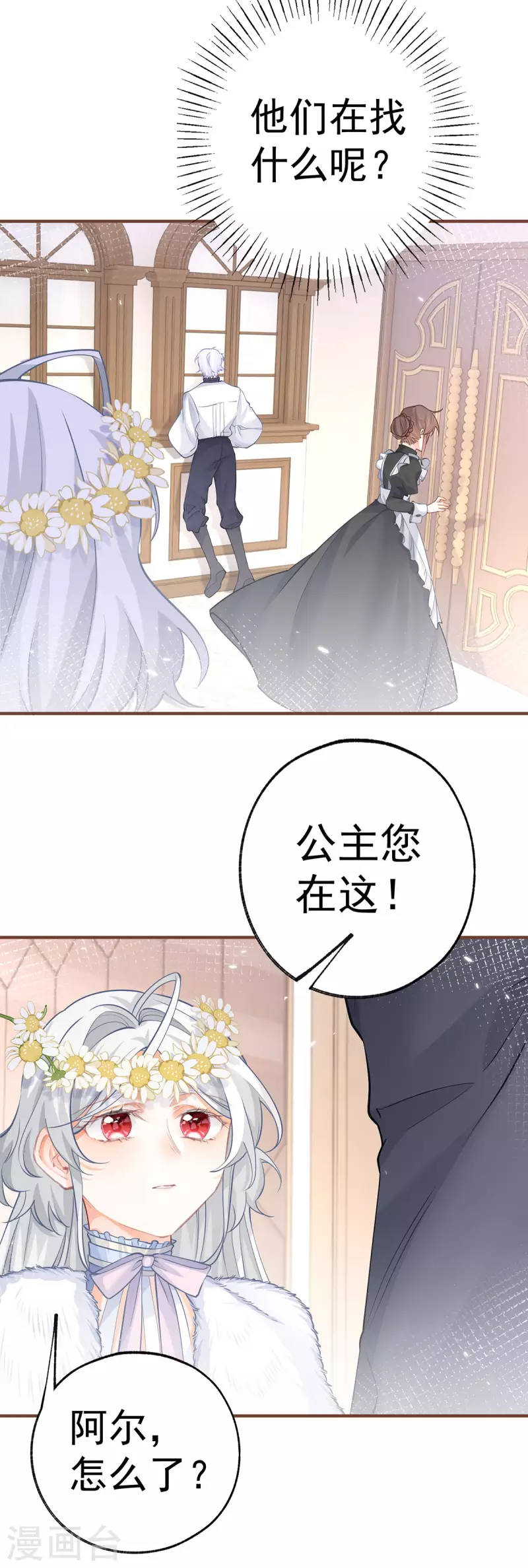 第70话 我确实已经死了 第18页