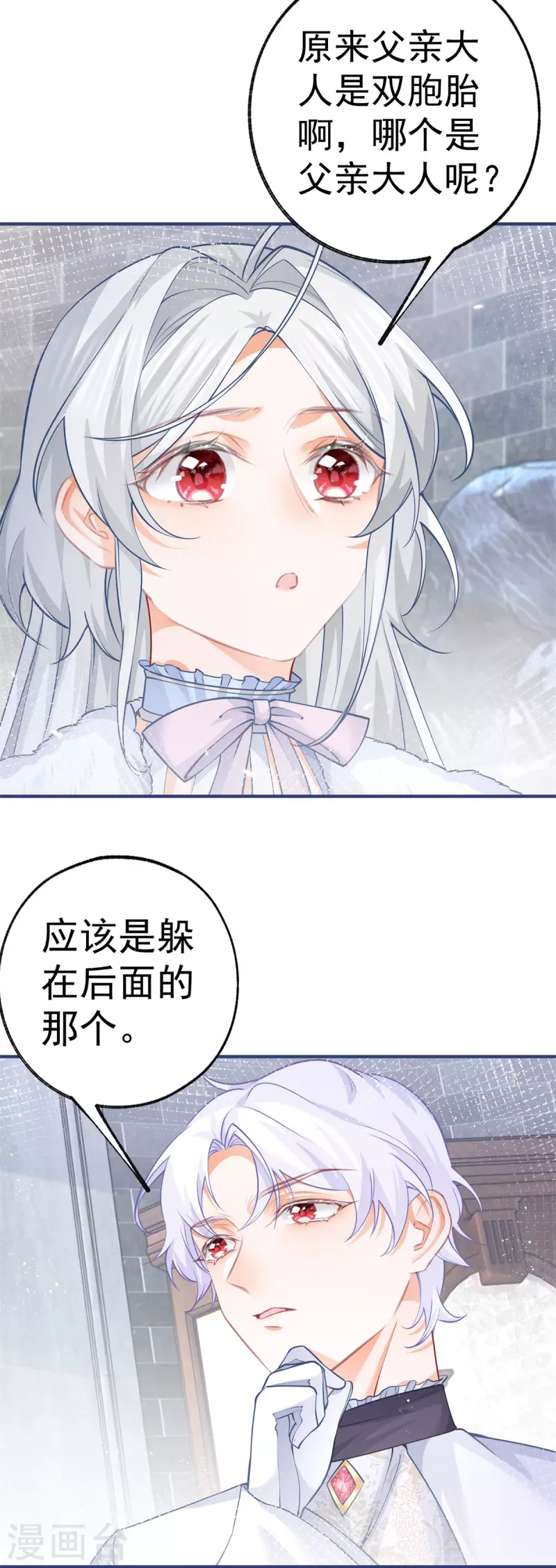 第68话 洛书亚与詹金森 第7页