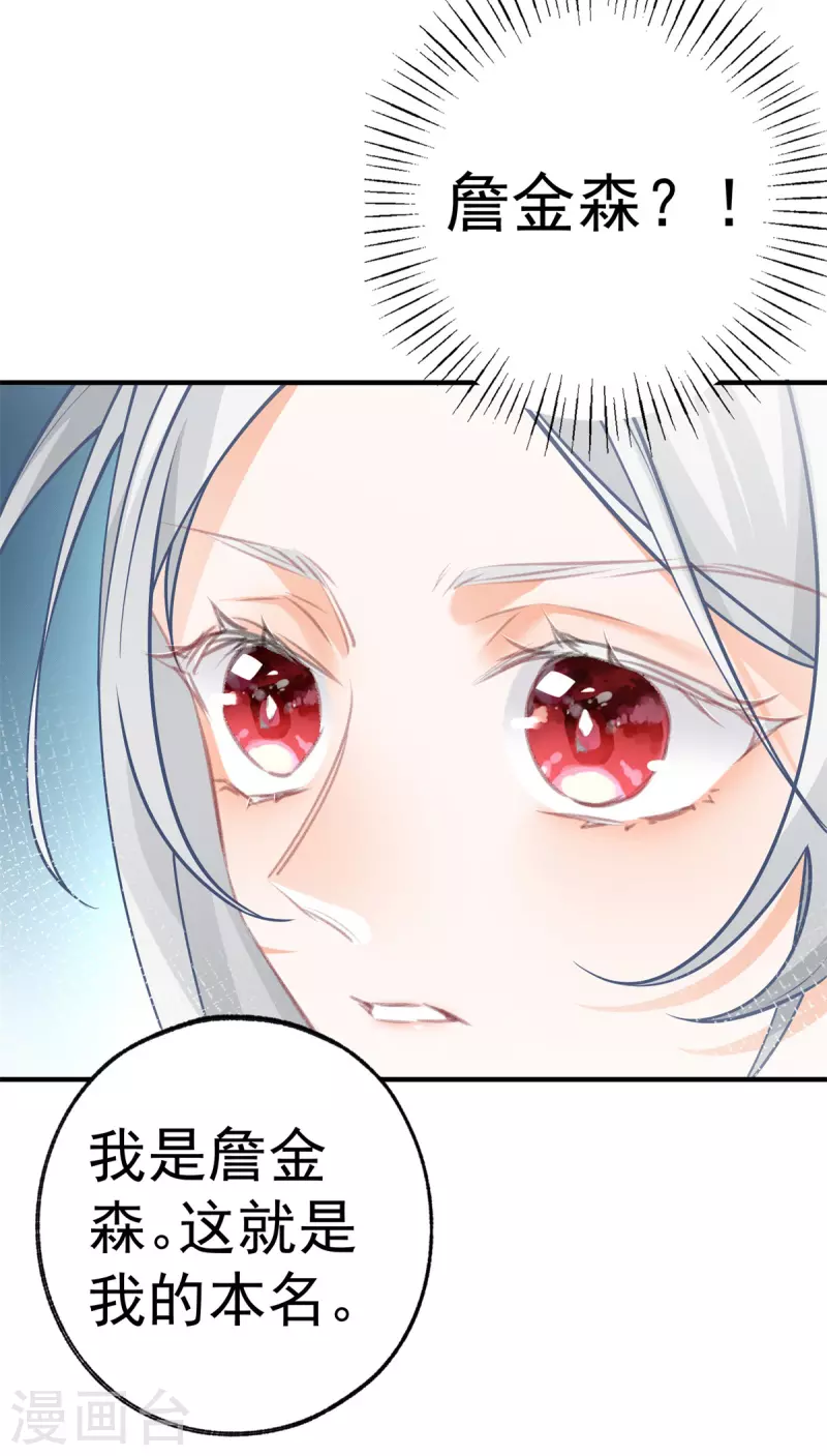 第68话 洛书亚与詹金森 第16页