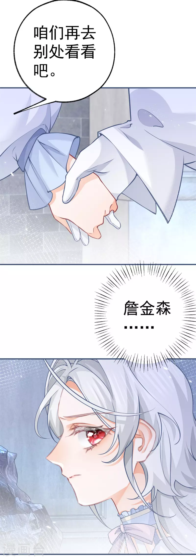 第68话 洛书亚与詹金森 第20页