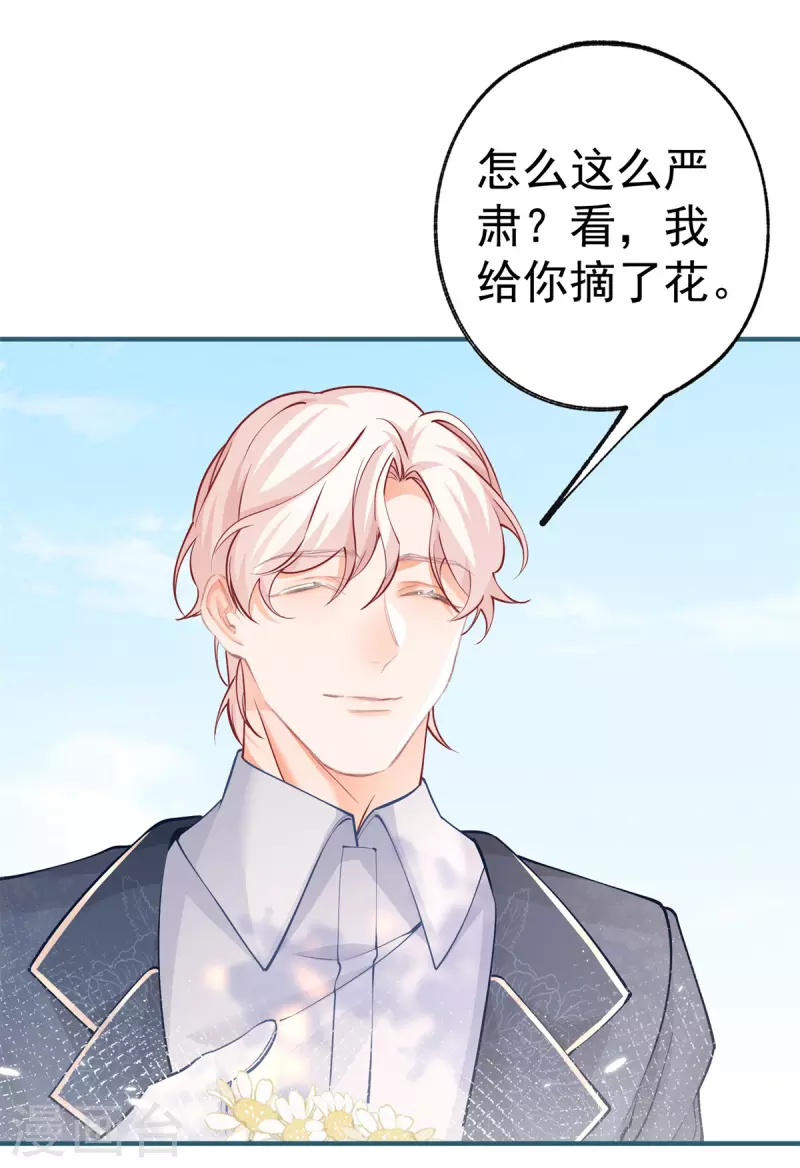 第69话 你还活着吗？ 第14页