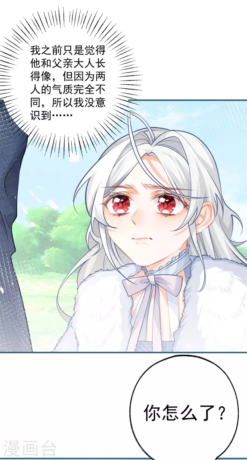 第69话 你还活着吗？ 第15页