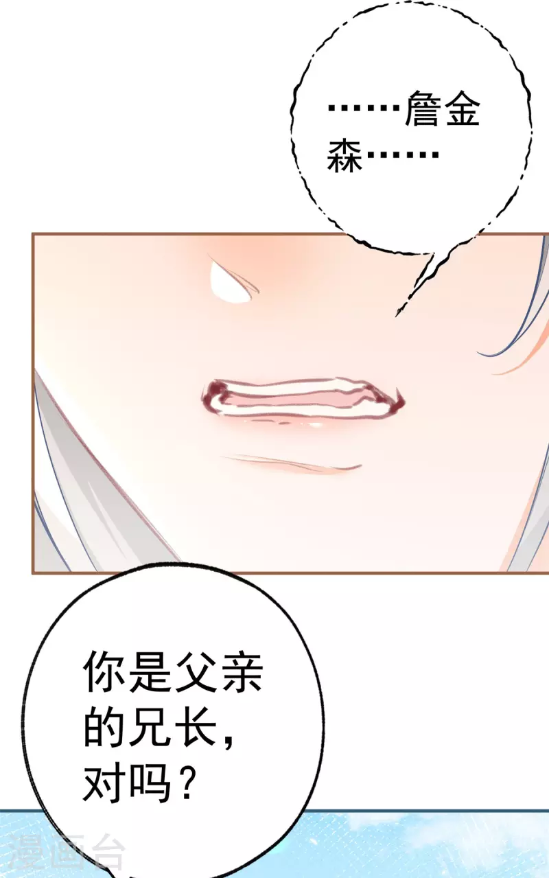 第69话 你还活着吗？ 第17页