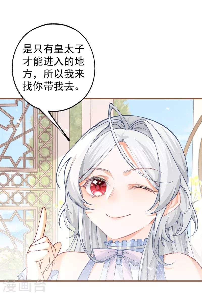 第67话 地下的秘密房间 第2页