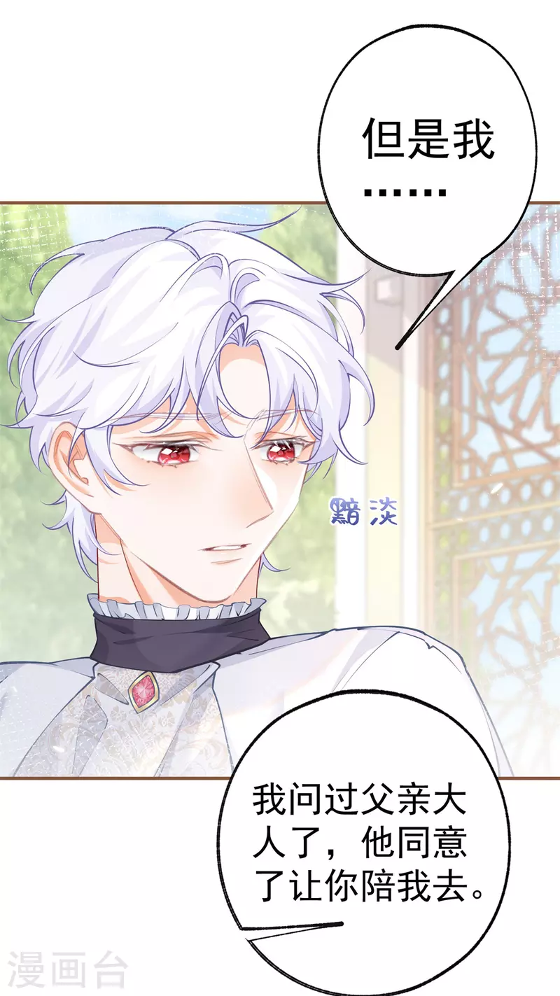 第67话 地下的秘密房间 第3页