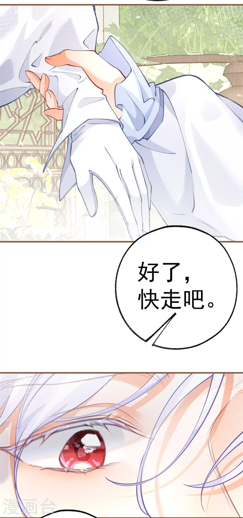 第67话 地下的秘密房间 第4页