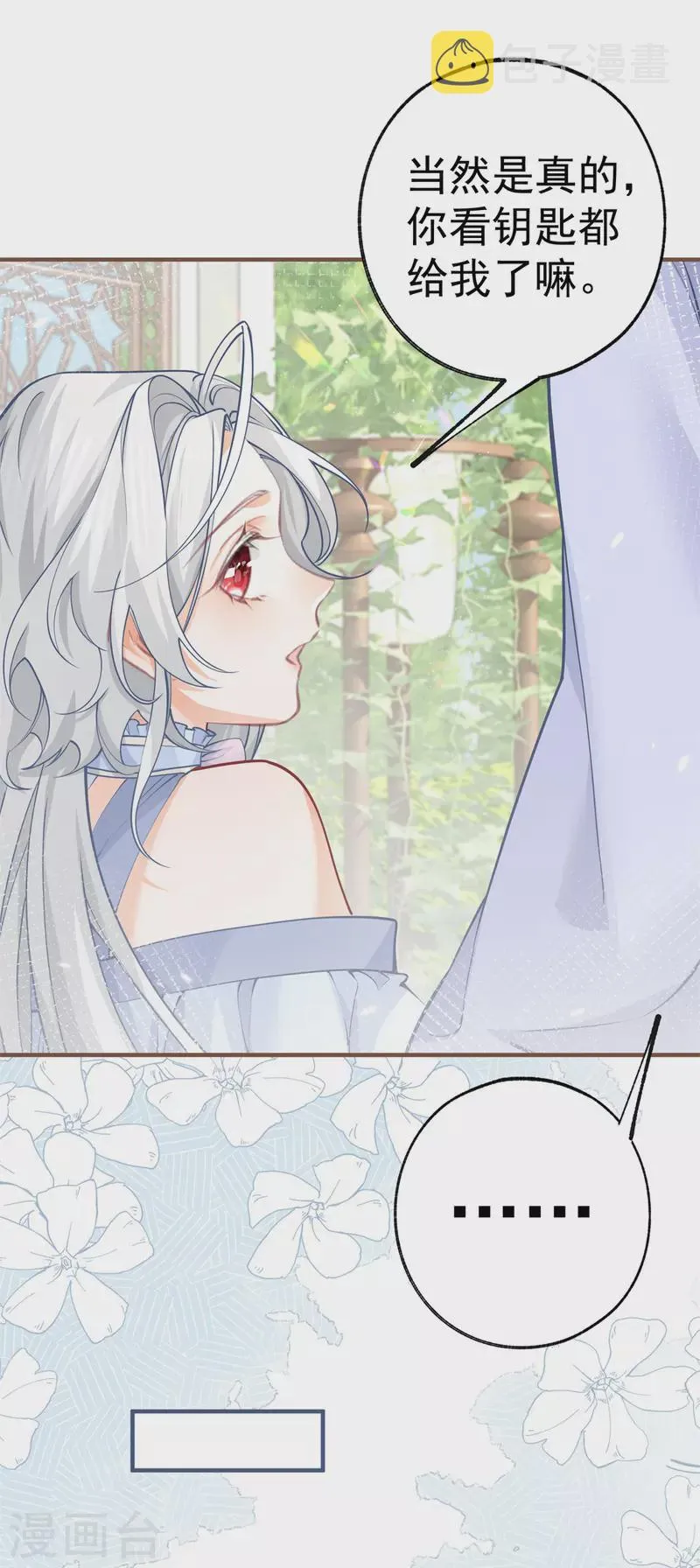 第67话 地下的秘密房间 第6页